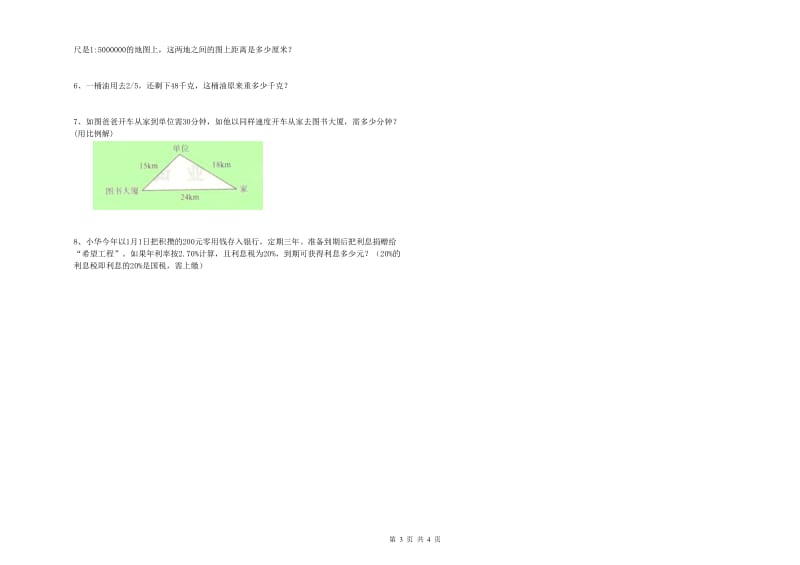 吉林省2019年小升初数学强化训练试题A卷 附解析.doc_第3页