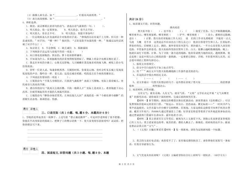 大庆市实验小学六年级语文下学期期中考试试题 含答案.doc_第2页