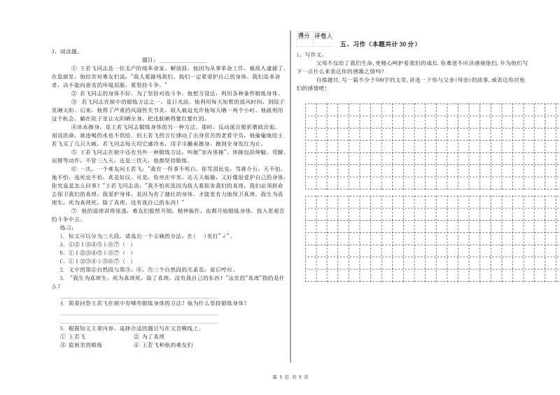 大庆市实验小学六年级语文下学期期中考试试题 含答案.doc_第3页