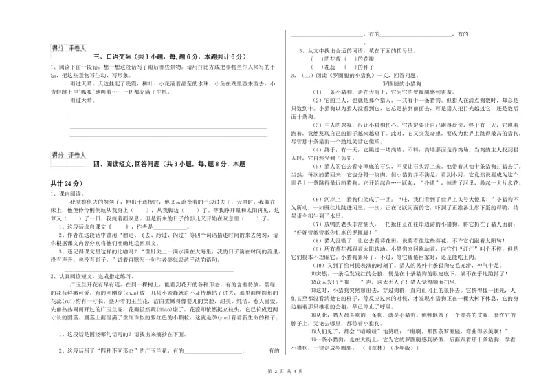 六年级语文【下册】过关检测试题A卷 附解析.doc_第2页