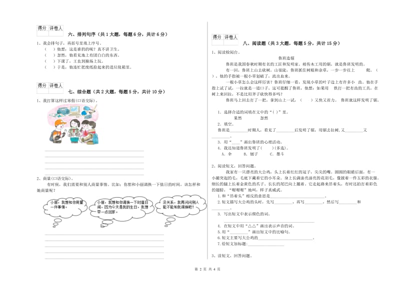 内蒙古2020年二年级语文上学期月考试题 附解析.doc_第2页