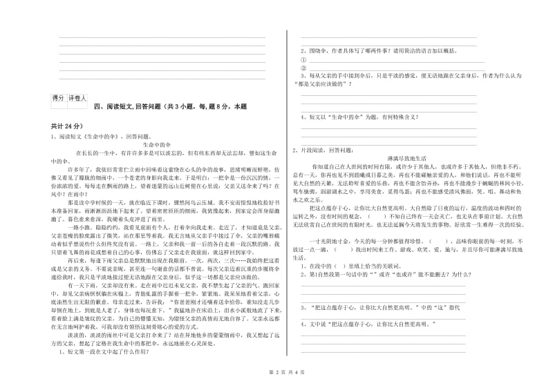 北师大版六年级语文下学期期中考试试卷A卷 含答案.doc_第2页