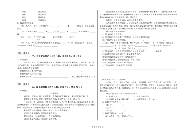 大庆市重点小学小升初语文能力测试试题 附解析.doc_第2页