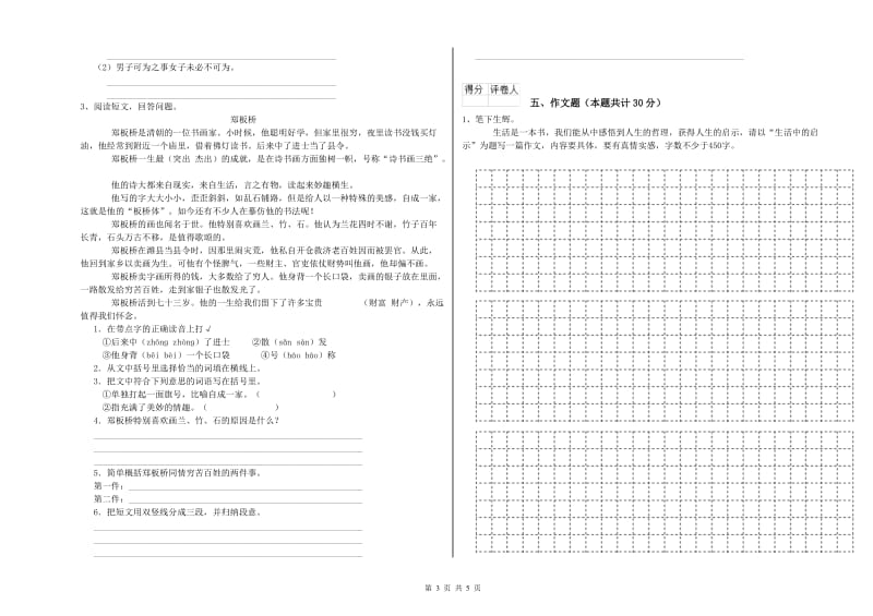 大庆市重点小学小升初语文能力测试试题 附解析.doc_第3页