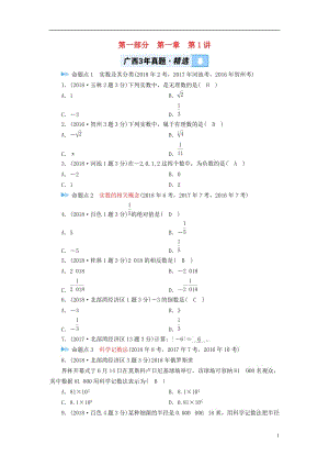 广西中考数学复习第一部分教材同步复习真题精选（打包32套）.zip
