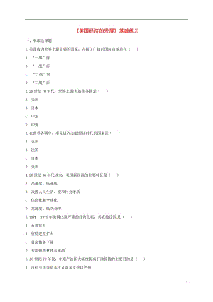河南省九年級(jí)歷史第四單元戰(zhàn)后主要資本主義國(guó)家的發(fā)展變化第8課《美國(guó)經(jīng)濟(jì)的發(fā)展》練習(xí)（打包5套）新人教版.zip