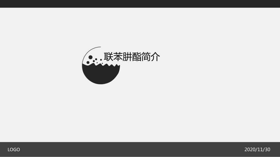 联苯肼酯简介ppt课件.ppt_第1页