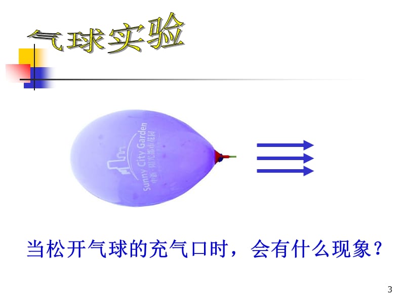 浙教版科学八年级上册风和降水ppt课件.ppt_第3页