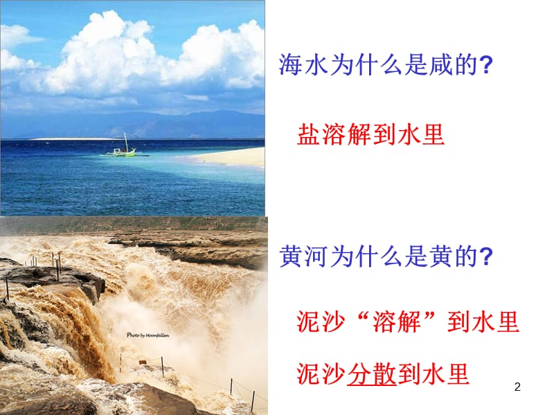 浙教版科学八上物质在水中的分散状况ppt课件.ppt_第2页