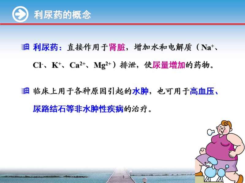 药理学完整知识利尿药ppt课件.ppt_第3页