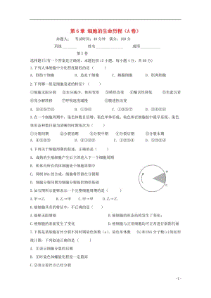 遼寧省葫蘆島市高中生物第6章細(xì)胞的生命歷程（導(dǎo)學(xué)案習(xí)題）（打包6套）新人教版.zip