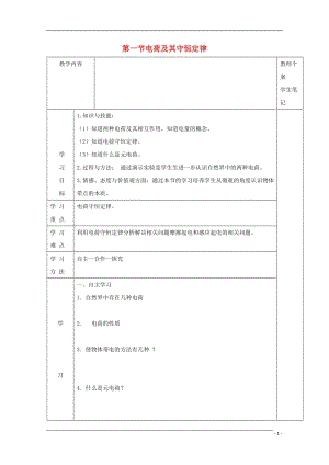 吉林省伊通滿族自治縣高中物理第一章靜電場（課件學(xué)案）（打包18套）新人教版.zip