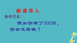 九年級政治全冊第二單元財富論壇第六課《財富中的法與德》課件（打包5套）教科版.zip