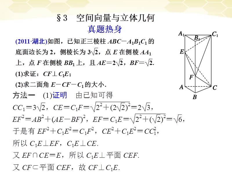 立體幾何空間向量與立體幾何ppt課件.ppt_第1頁(yè)