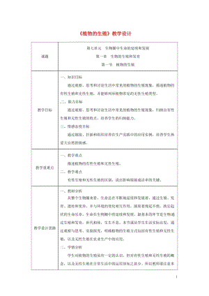 吉林省榆树市八年级生物下册全一册教案（打包17套）（新版）新人教版.zip