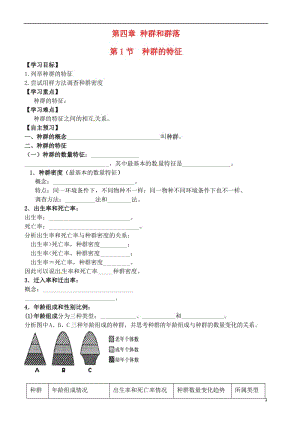 湖北省丹江口市高中生物第四章種群和群落（學(xué)案習(xí)題單元測試）（無答案）（打包11套）新人教版.zip