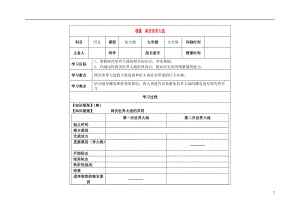 內(nèi)蒙古鄂爾多斯市達(dá)拉特旗2017屆中考?xì)v史專題復(fù)習(xí)學(xué)案（打包18套）.zip