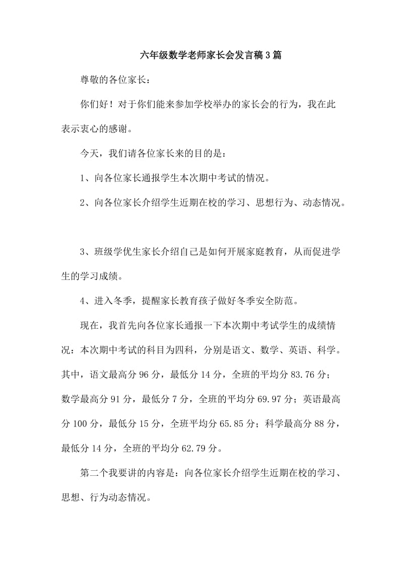 六年级数学老师家长会发言稿3篇_第1页