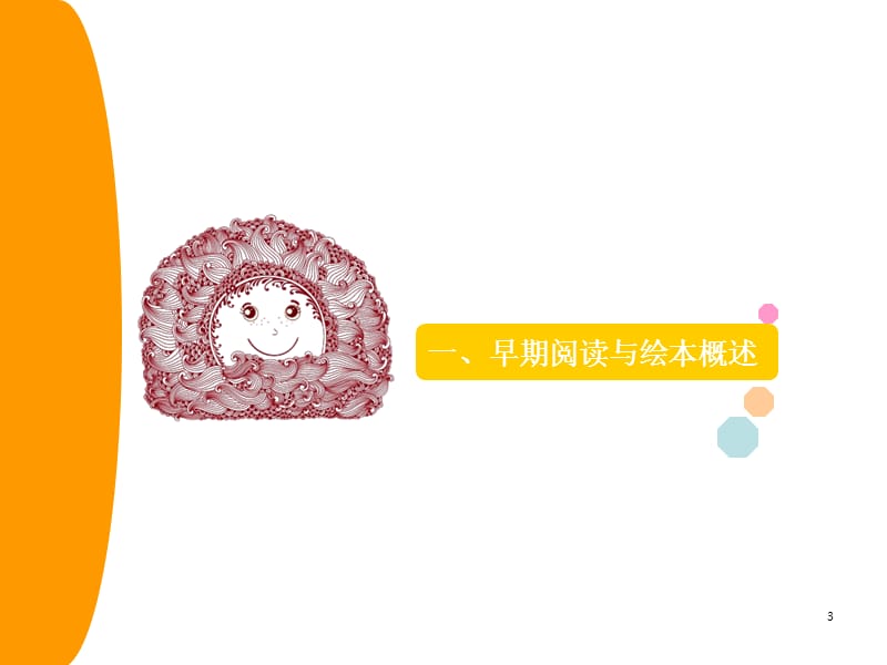 早期阅读绘本ppt课件.ppt_第3页