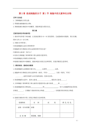 遼寧省葫蘆島市高中生物第2章組成細(xì)胞的分子導(dǎo)學(xué)案（打包5套）新人教版.zip