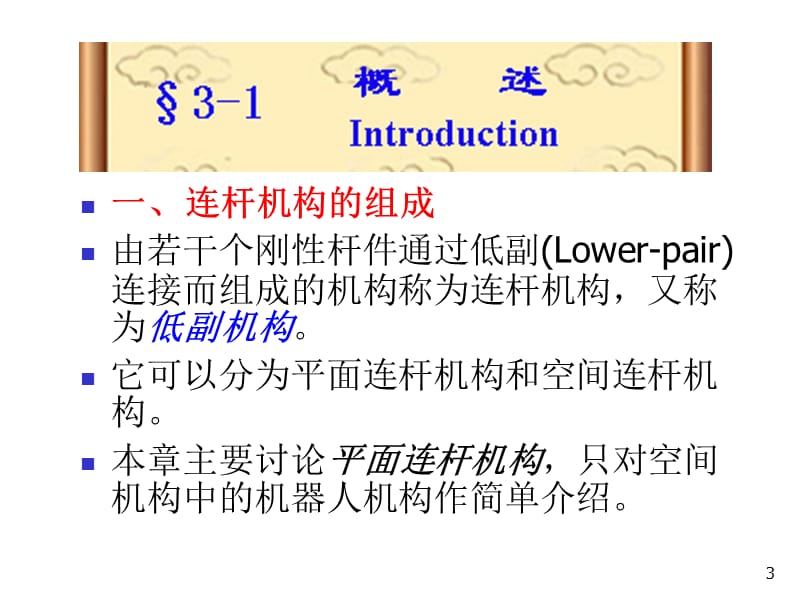 连杆机构设计ppt课件.ppt_第3页