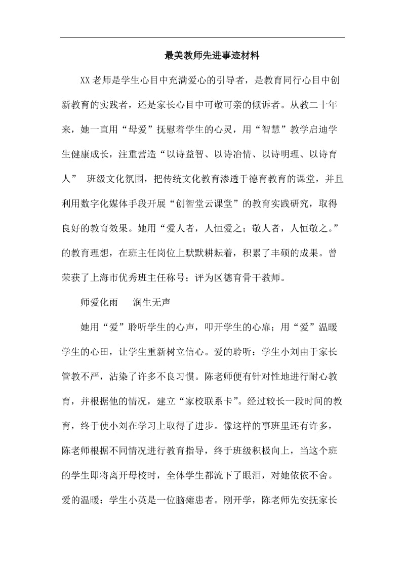 最美教师先进事迹材料_第1页