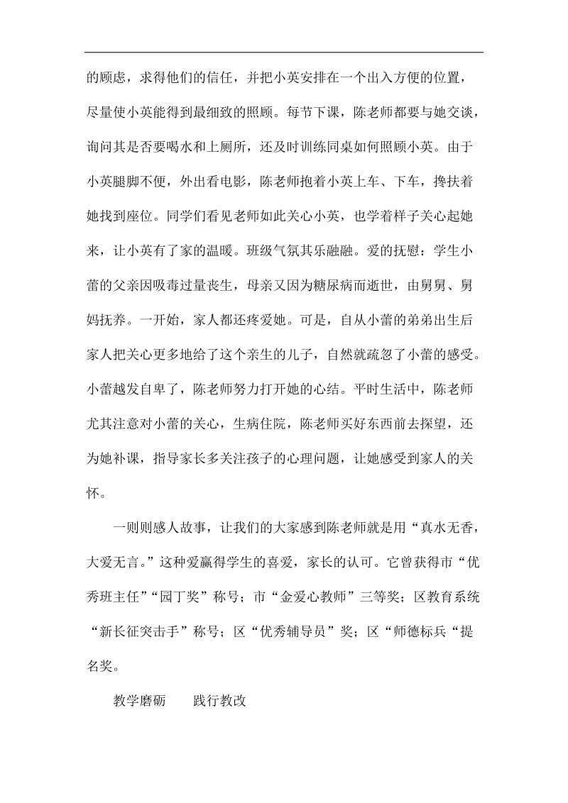 最美教师先进事迹材料_第2页