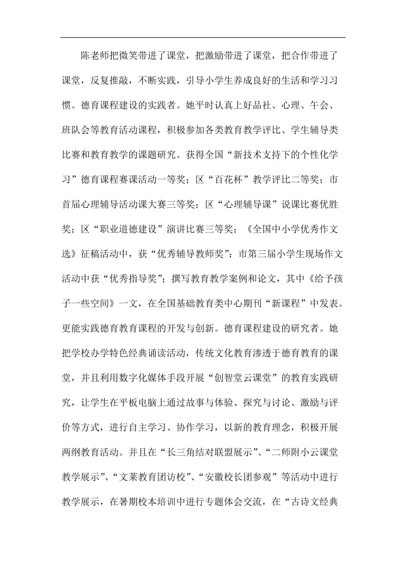 最美教师先进事迹材料_第3页