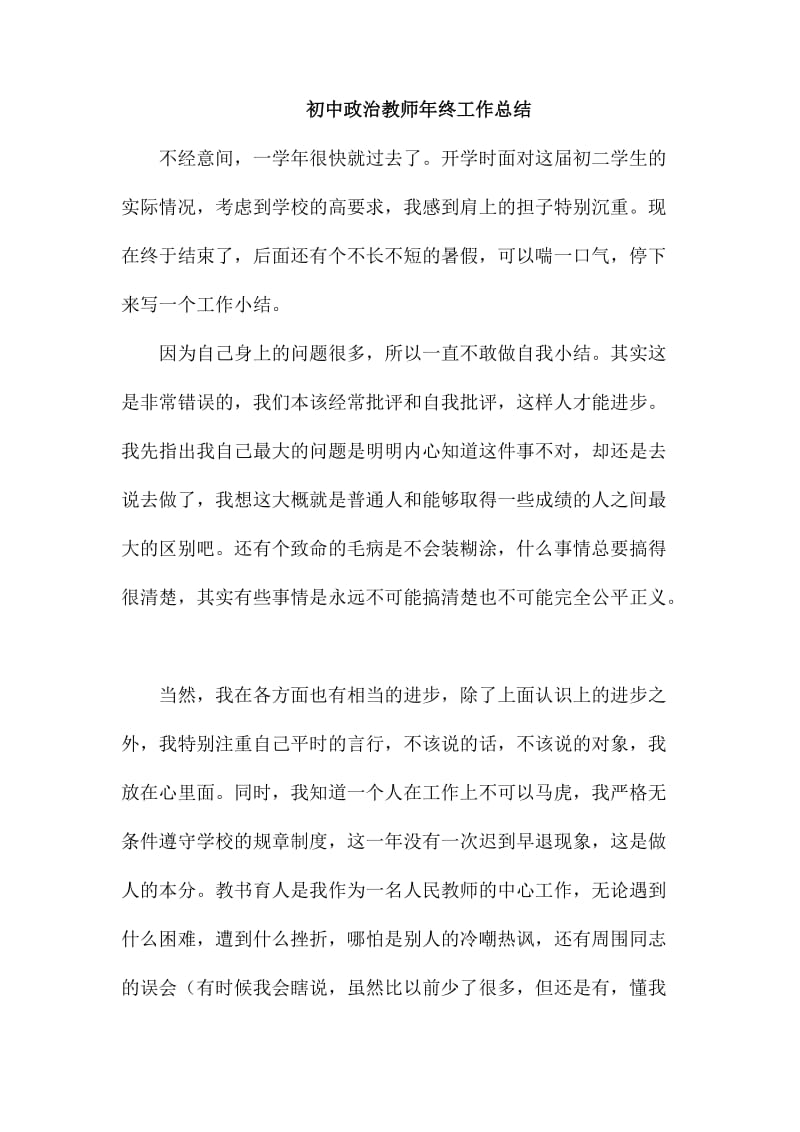 初中政治教师年终工作总结_第1页