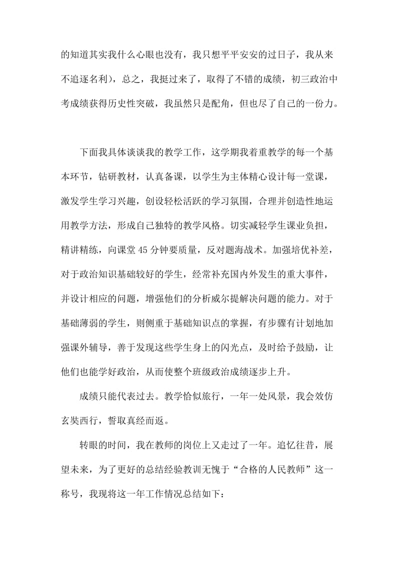 初中政治教师年终工作总结_第2页