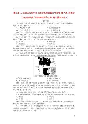 高中歷史-第三單元 近代西方資本主義政治制度的確立與發(fā)展習(xí)題（打包4套）[新人教版必修]1.zip