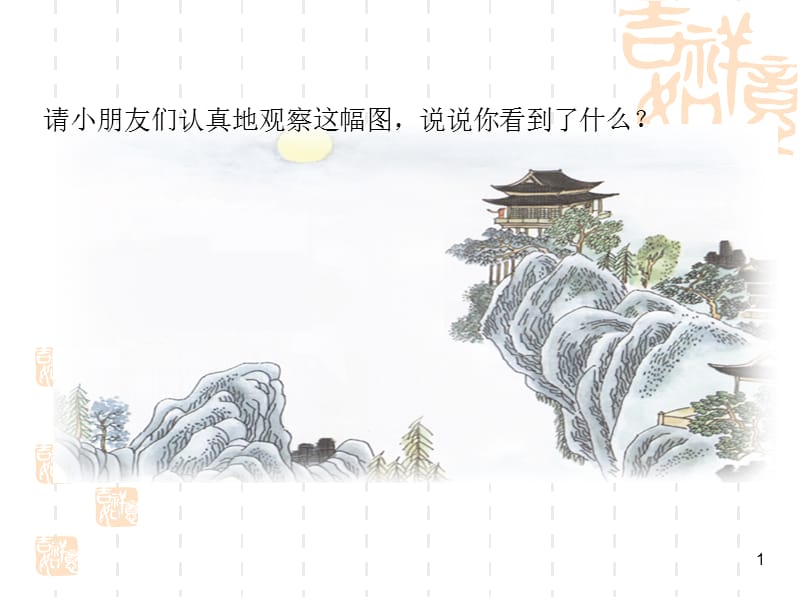 夜宿山寺上ppt课件.ppt_第1页