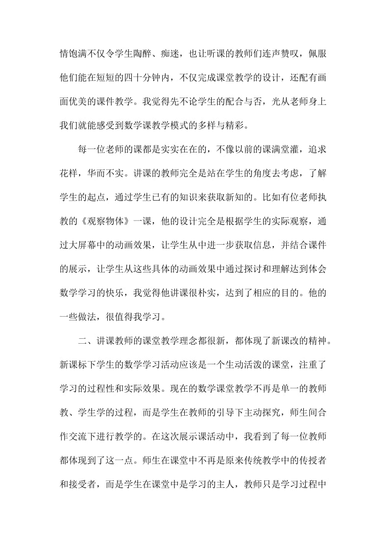 教师外出交流学习的心得体会_第3页