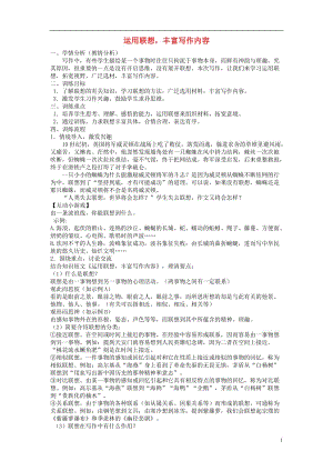 江蘇省姜堰市八年級語文下冊作文序列化訓練教案（打包7套）.zip