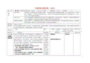 內(nèi)蒙古興安盟烏蘭浩特市七年級歷史上冊第一單元史前時期中國境內(nèi)人類的活動教案（打包6套）新人教版.zip