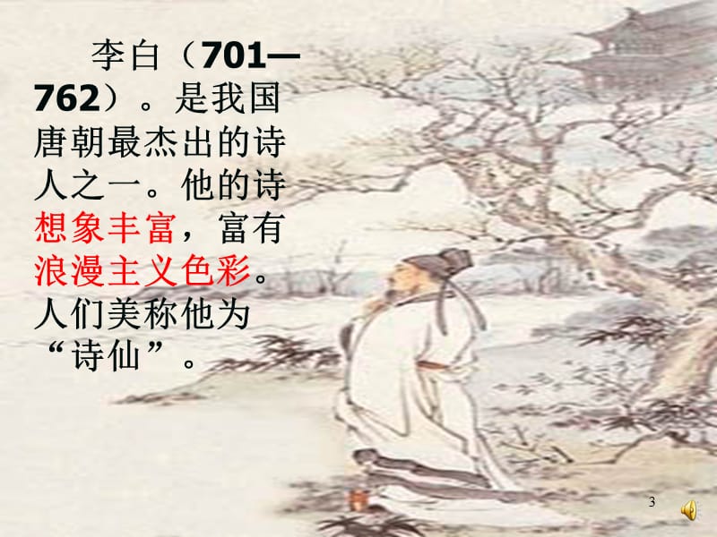 早发白帝城图文ppt课件.ppt_第3页