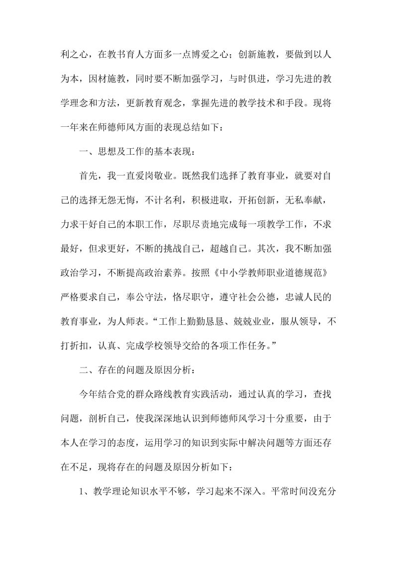 教师师德述职报告5篇_第3页