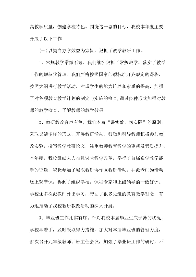 校长年度个人总结2000字_第2页