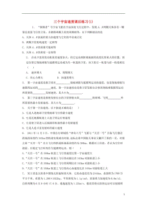 江蘇省啟東市2018屆高考物理總復(fù)習(xí)曲線運(yùn)動(dòng)萬有引力與航天、萬有引力定律及其應(yīng)用三個(gè)宇宙速度課后練習(xí)（打包5套）.zip