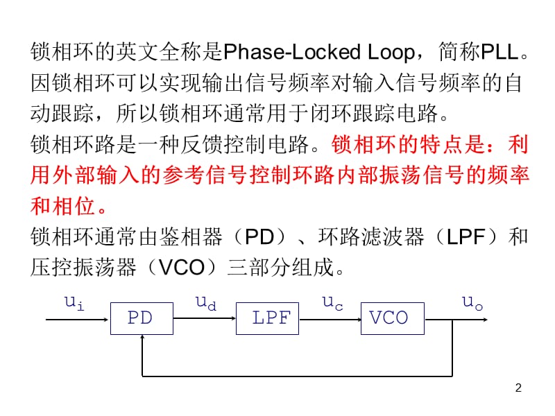 锁相环LL原理与应用ppt课件.ppt_第2页