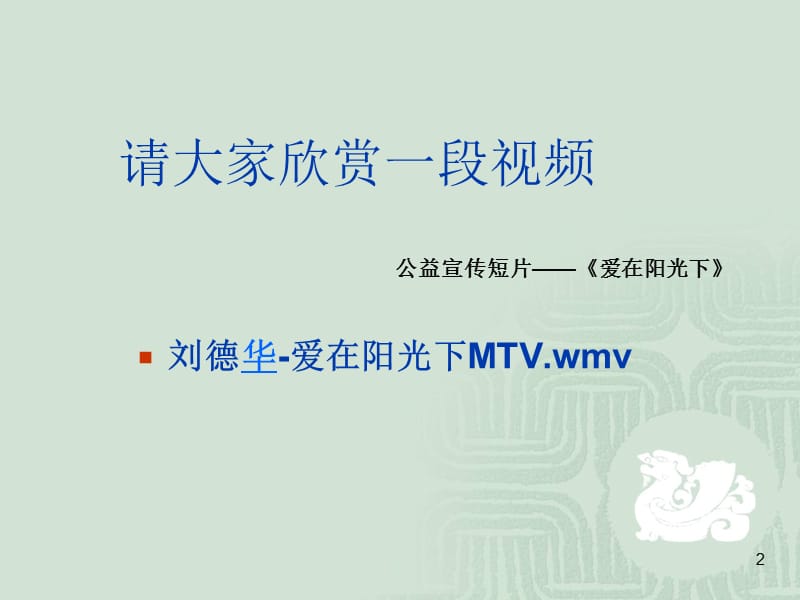 预防艾滋病主题班会6ppt课件_第2页