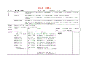 內(nèi)蒙古興安盟烏蘭浩特市七年級歷史上冊三國兩晉南北朝時期政權(quán)分立與民族融合教案（打包8套）新人教版.zip