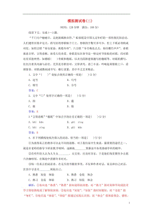 高考語文一輪復(fù)習(xí)-模擬測試卷[打包6套]1.zip