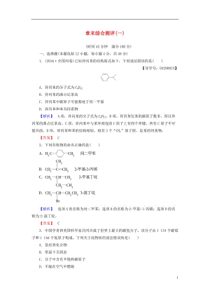 高中化學(xué) 章末綜合測評(píng)（打包3套）[魯科版選修]5.zip