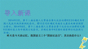 九年級(jí)政治全冊(cè)第一單元?dú)v史啟示錄第二課《歷史的昭示》課件（打包5套）教科版.zip