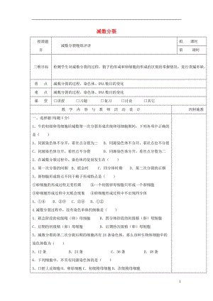 广东省肇庆市高中生物第二章基因和染色体的关系教案（打包12套）新人教版必修2.zip
