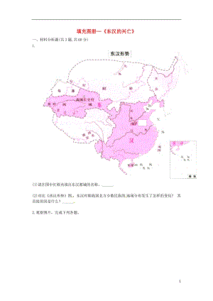 河南省商丘市永城市龍崗鎮(zhèn)七年級(jí)歷史上冊(cè)第13課《東漢的興亡》練習(xí)（無(wú)解答）（打包6套）[新人教版].zip