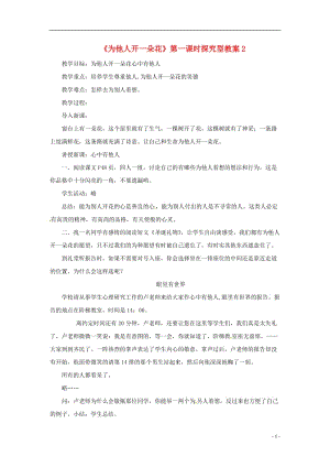 七年級道德與法治上冊生活中有你第五課為他人開一朵花第1框心中有他人課件教案素材（打包6套）人民版.zip