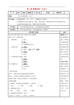 內(nèi)蒙古鄂爾多斯市達(dá)拉特旗七年級(jí)歷史第一單元隋唐時(shí)期：繁榮與開放的時(shí)代學(xué)案（打包5套）新人教版.zip