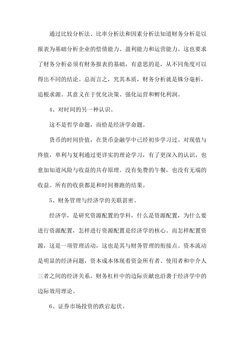 财务管理制度学习心得体会3篇_第3页